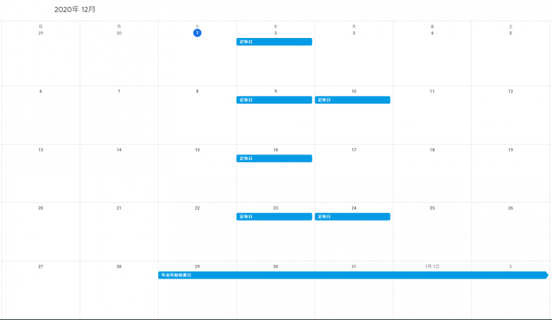 2020 12月カレンダー