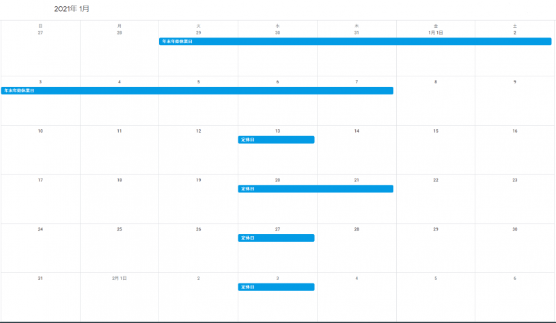 2021 1月カレンダー