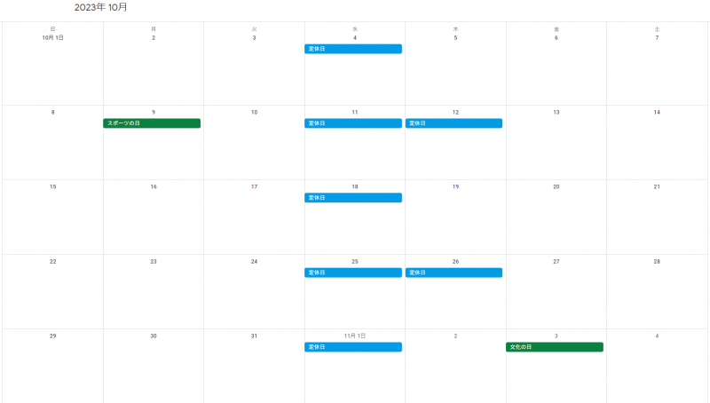 2023 10月カレンダー