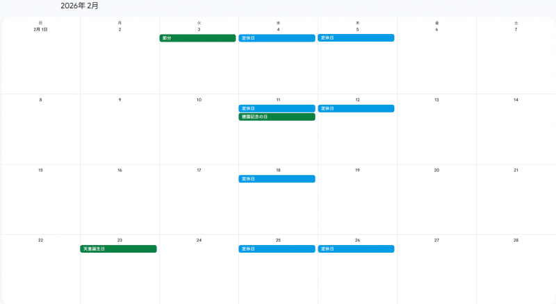 20262月カレンダー