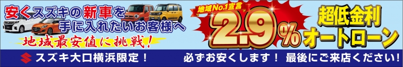  1390751 スズキ大口横浜鶴見店様 3校