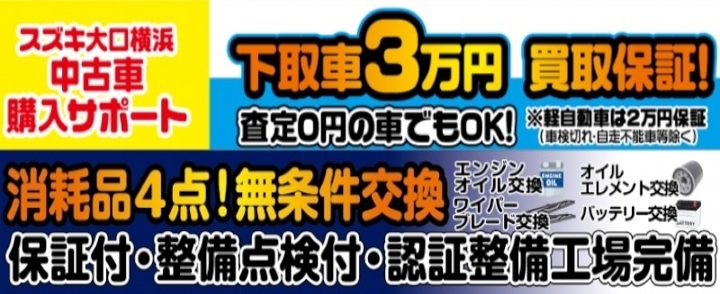 公式ｈｐ スズキ大口横浜は新車 中古車の販売から車検 修理などお車をトータルサポート