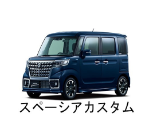 スペカスHP